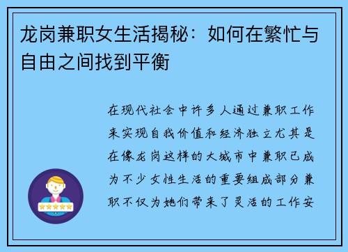 龙岗兼职女生活揭秘：如何在繁忙与自由之间找到平衡