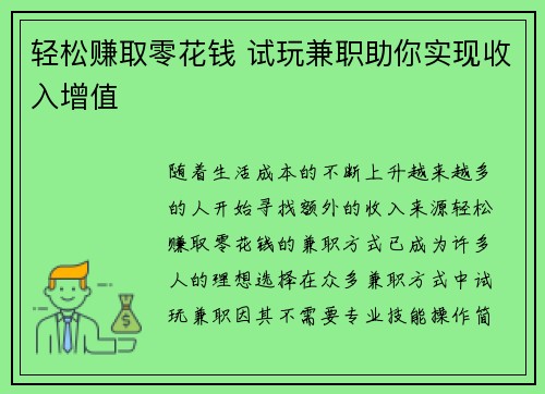 轻松赚取零花钱 试玩兼职助你实现收入增值