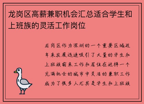 龙岗区高薪兼职机会汇总适合学生和上班族的灵活工作岗位