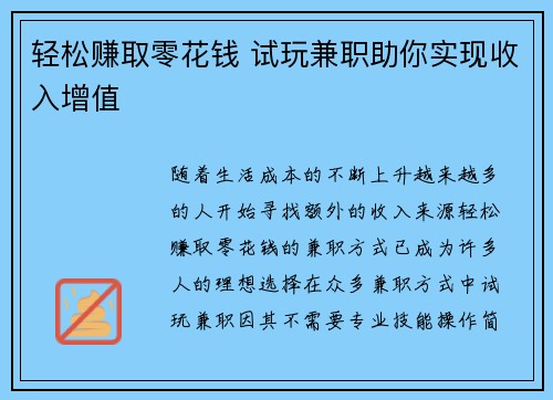 轻松赚取零花钱 试玩兼职助你实现收入增值