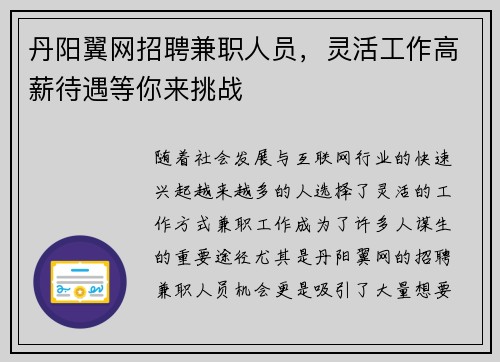 丹阳翼网招聘兼职人员，灵活工作高薪待遇等你来挑战