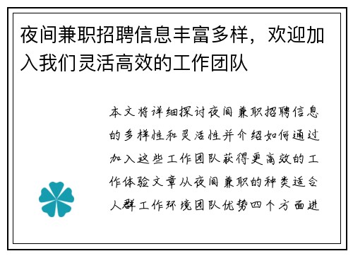 夜间兼职招聘信息丰富多样，欢迎加入我们灵活高效的工作团队