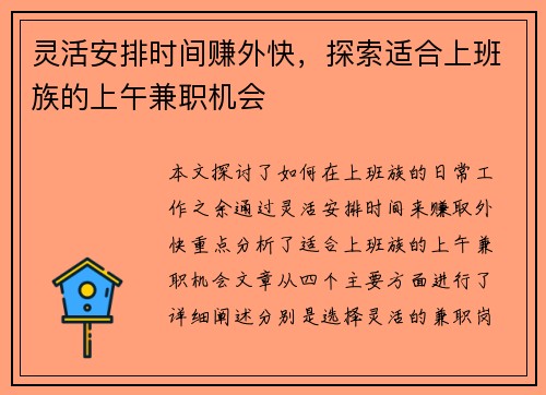 灵活安排时间赚外快，探索适合上班族的上午兼职机会