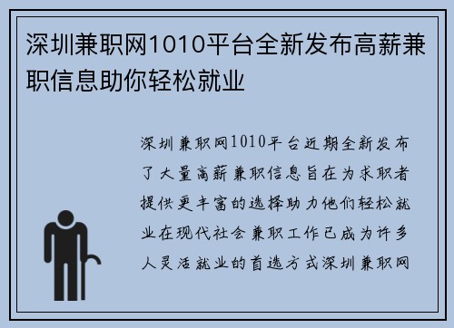深圳兼职网1010平台全新发布高薪兼职信息助你轻松就业