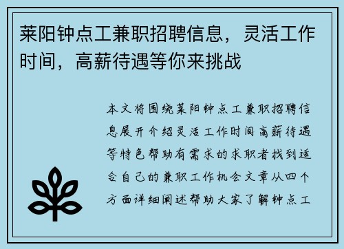 莱阳钟点工兼职招聘信息，灵活工作时间，高薪待遇等你来挑战