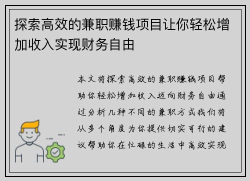 探索高效的兼职赚钱项目让你轻松增加收入实现财务自由