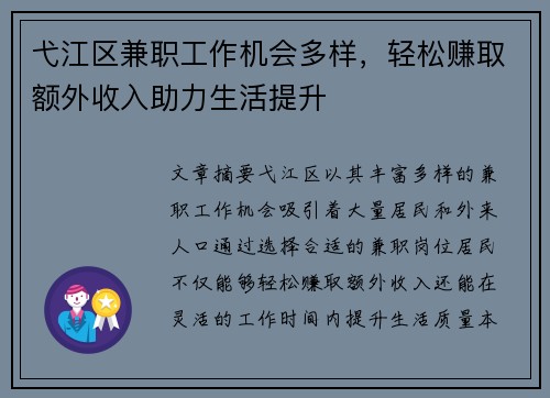 弋江区兼职工作机会多样，轻松赚取额外收入助力生活提升