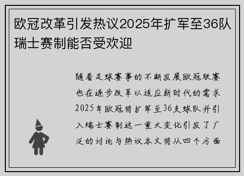 欧冠改革引发热议2025年扩军至36队瑞士赛制能否受欢迎