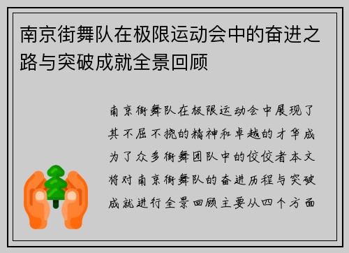 南京街舞队在极限运动会中的奋进之路与突破成就全景回顾