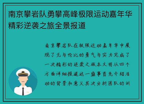 南京攀岩队勇攀高峰极限运动嘉年华精彩逆袭之旅全景报道
