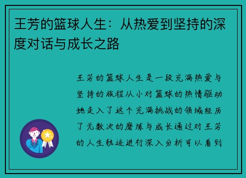 王芳的篮球人生：从热爱到坚持的深度对话与成长之路