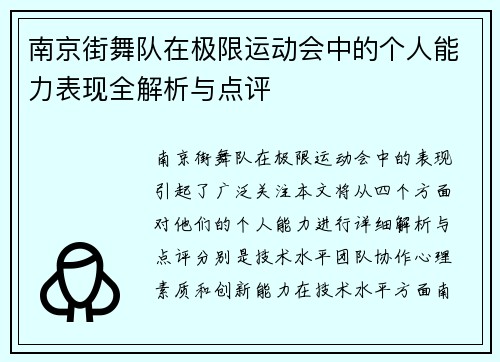 南京街舞队在极限运动会中的个人能力表现全解析与点评