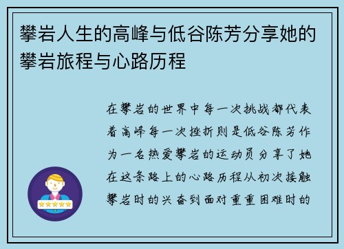 攀岩人生的高峰与低谷陈芳分享她的攀岩旅程与心路历程