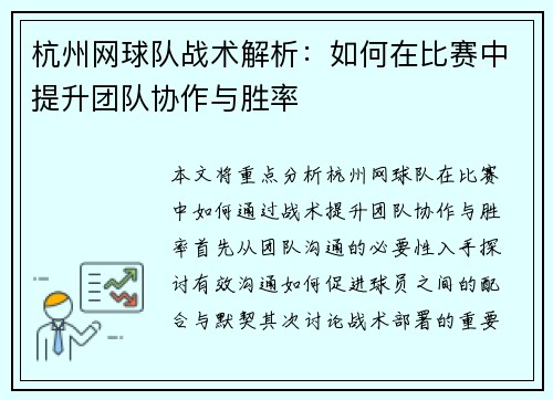 杭州网球队战术解析：如何在比赛中提升团队协作与胜率