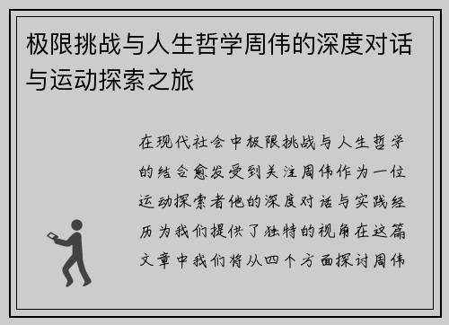 极限挑战与人生哲学周伟的深度对话与运动探索之旅