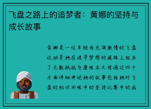 飞盘之路上的追梦者：黄娜的坚持与成长故事