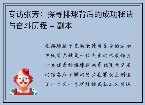 专访张芳：探寻排球背后的成功秘诀与奋斗历程 - 副本