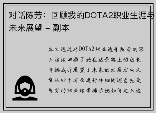 对话陈芳：回顾我的DOTA2职业生涯与未来展望 - 副本