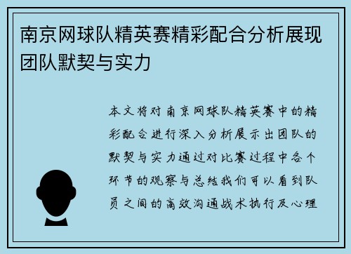 南京网球队精英赛精彩配合分析展现团队默契与实力