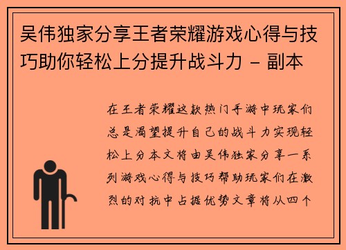 吴伟独家分享王者荣耀游戏心得与技巧助你轻松上分提升战斗力 - 副本