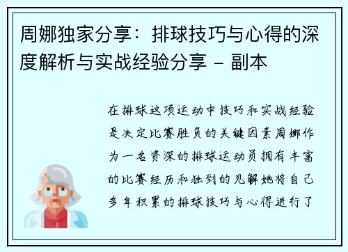 周娜独家分享：排球技巧与心得的深度解析与实战经验分享 - 副本