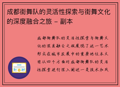 成都街舞队的灵活性探索与街舞文化的深度融合之旅 - 副本