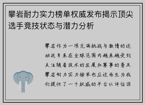 攀岩耐力实力榜单权威发布揭示顶尖选手竞技状态与潜力分析