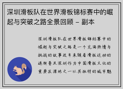 深圳滑板队在世界滑板锦标赛中的崛起与突破之路全景回顾 - 副本
