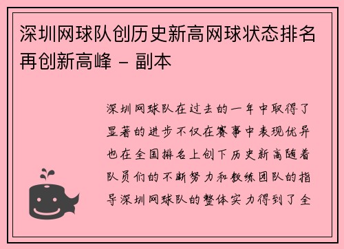 深圳网球队创历史新高网球状态排名再创新高峰 - 副本