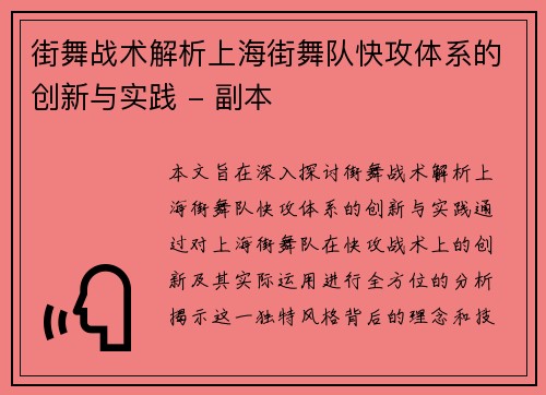 街舞战术解析上海街舞队快攻体系的创新与实践 - 副本
