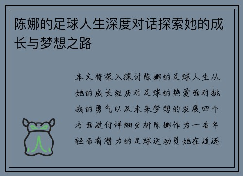 陈娜的足球人生深度对话探索她的成长与梦想之路