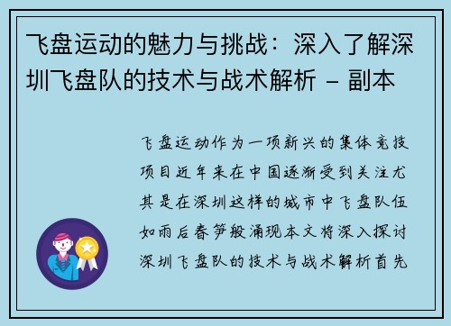 飞盘运动的魅力与挑战：深入了解深圳飞盘队的技术与战术解析 - 副本
