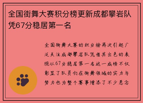 全国街舞大赛积分榜更新成都攀岩队凭67分稳居第一名
