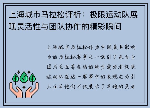 上海城市马拉松评析：极限运动队展现灵活性与团队协作的精彩瞬间